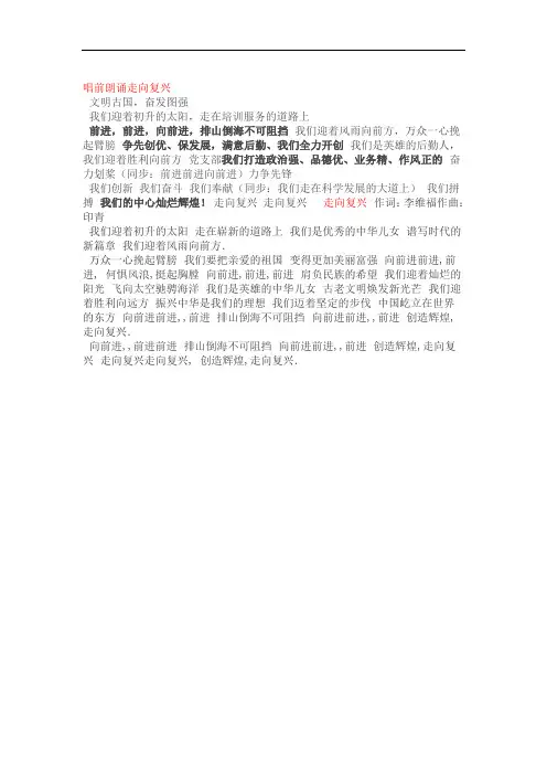 走向复兴唱前朗诵及歌词