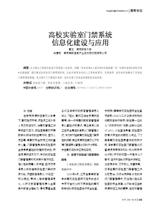高校实验室门禁系统信息化建设与应用