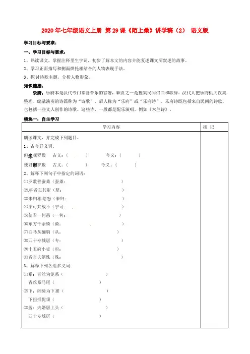 2020年七年级语文上册 第29课《陌上桑》讲学稿(2) 语文版.doc
