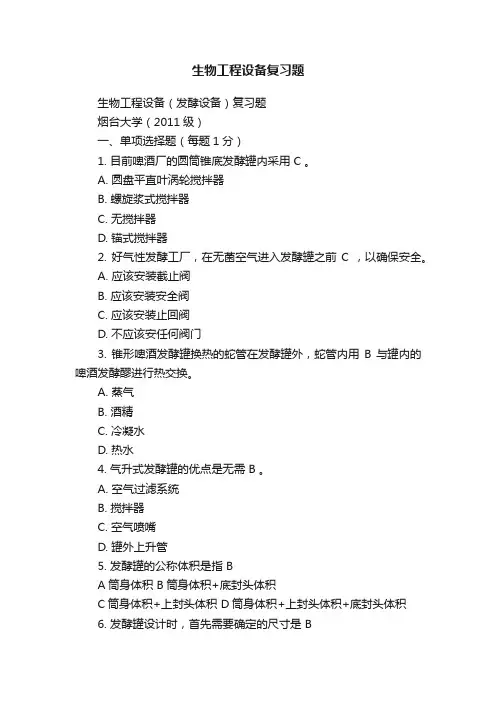 生物工程设备复习题