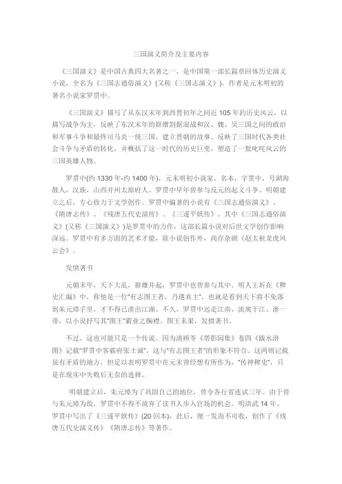 三国演义简介及主要内容