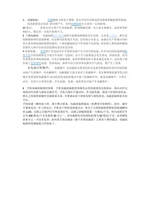 电磁辐射