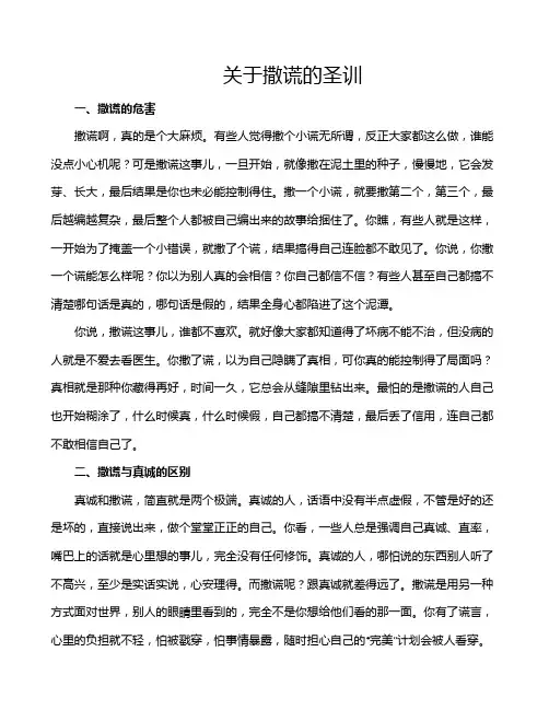 关于撒谎的圣训