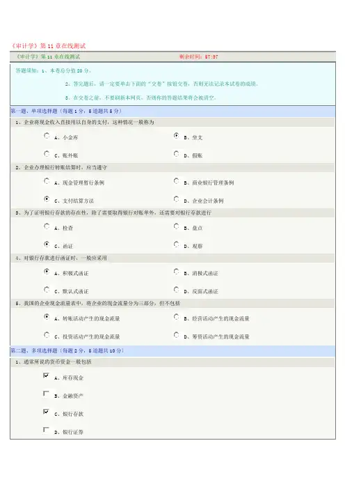 审计学第11章在线测试