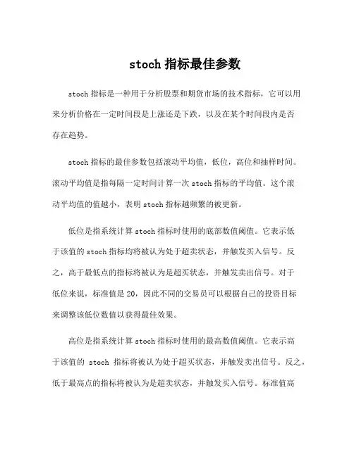 stoch指标最佳参数