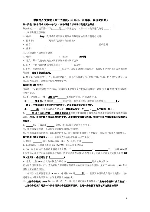 中国的外交成就