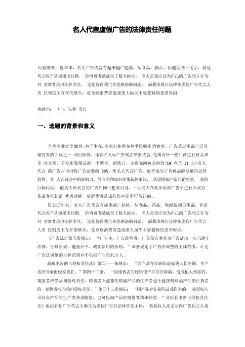 名人代言的法律责任