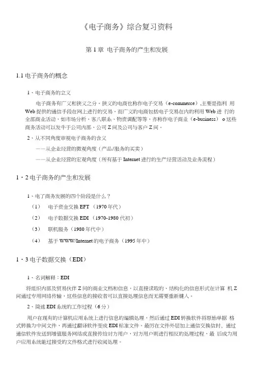 《电子商务》综合复习资料.docx