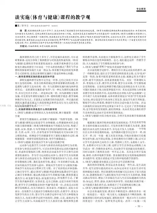 谈实施《体育与健康》课程的教学观 