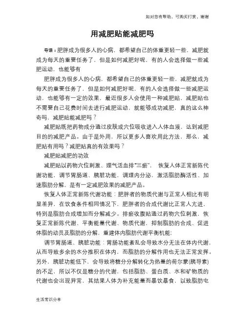 用减肥贴能减肥吗