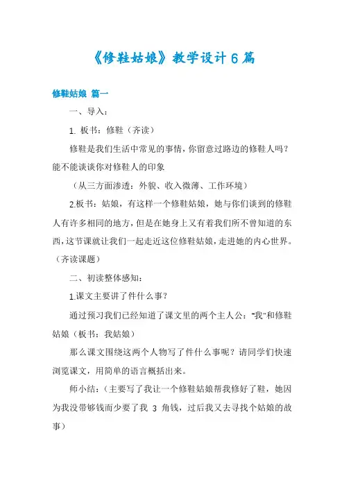 《修鞋姑娘》教学设计6篇