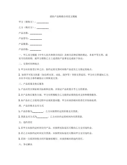 消防产品购销合同范文模板