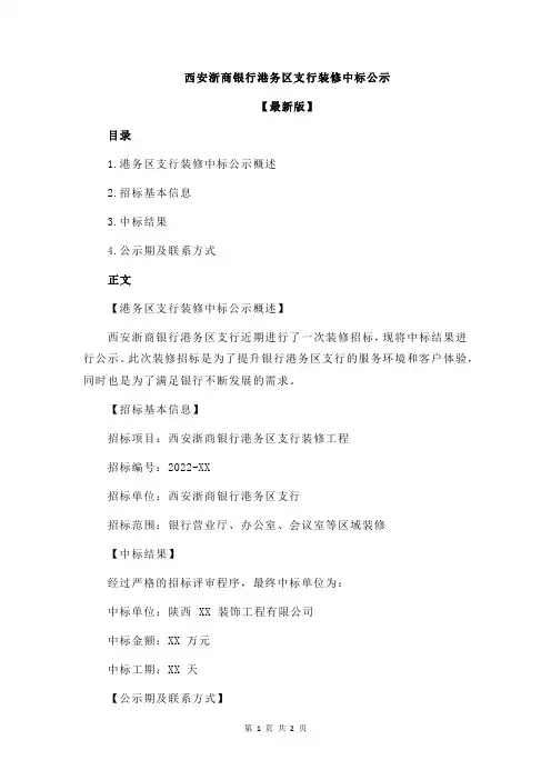 西安浙商银行港务区支行装修中标公示