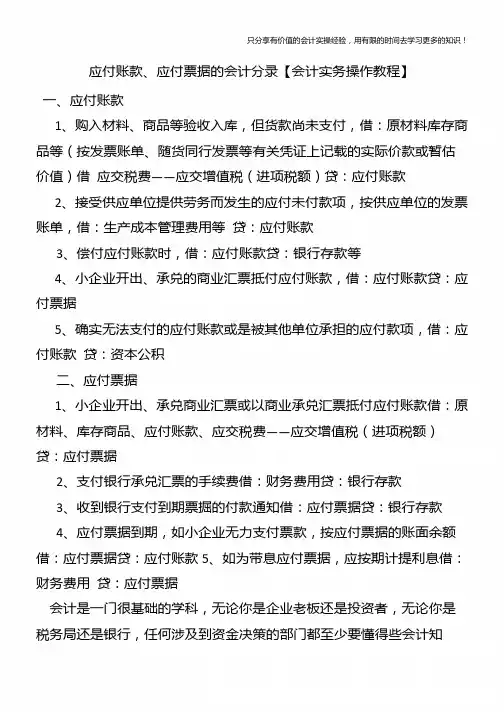 应付账款、应付票据的会计分录【会计实务操作教程】