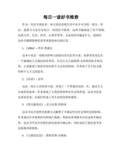 每日一读好书推荐