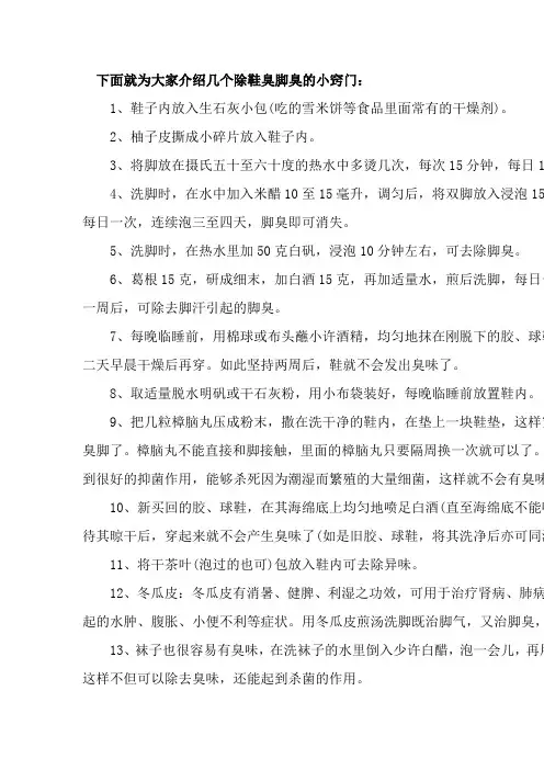 下面就为大家介绍几个除鞋臭脚臭的小窍门