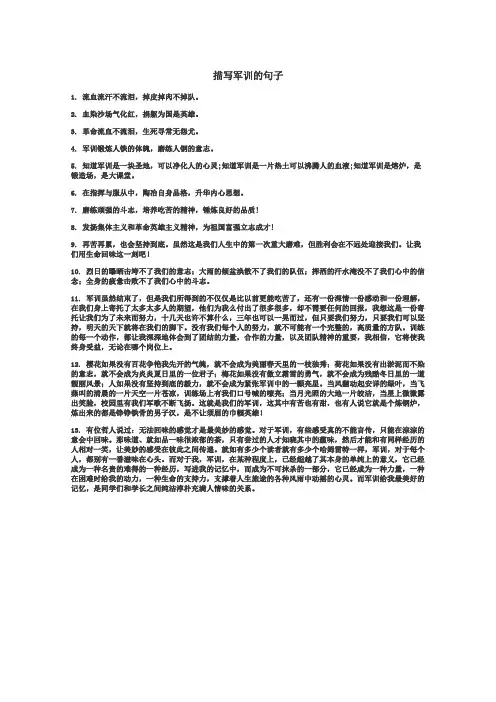 描写军训的句子
