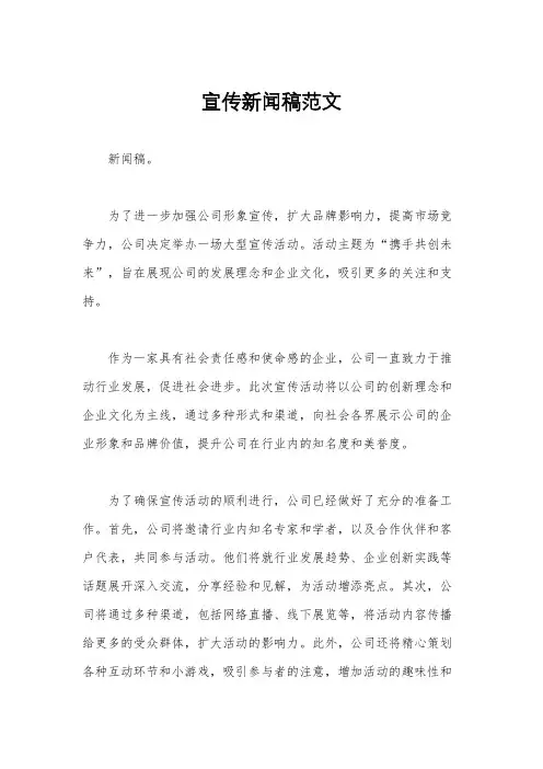 宣传新闻稿范文