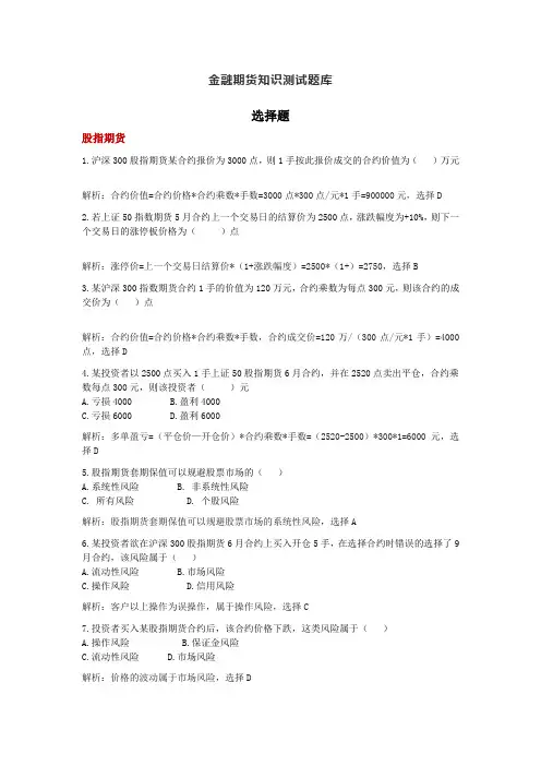 金融期货知识测试题库