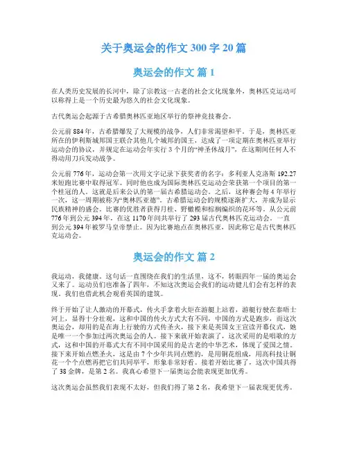 关于奥运会的作文300字20篇