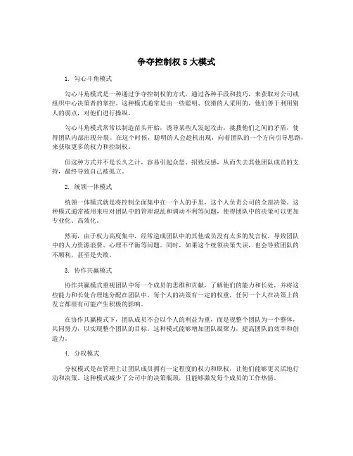 争夺控制权5大模式