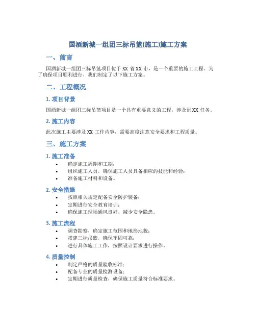 国酒新城一组团三标吊篮(施工)施工方案