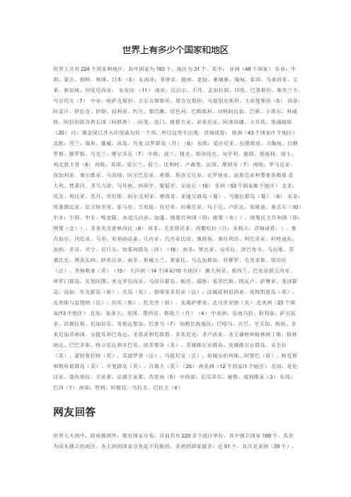 世界上有多少个国家和地区