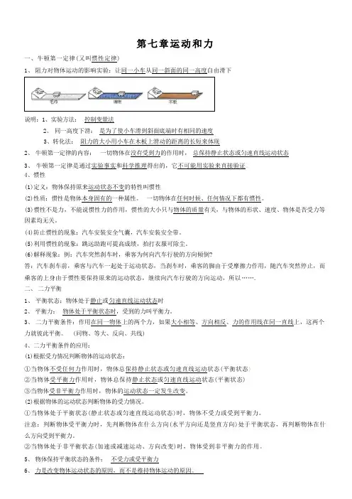 沪科版八年级物理下册知识点总结