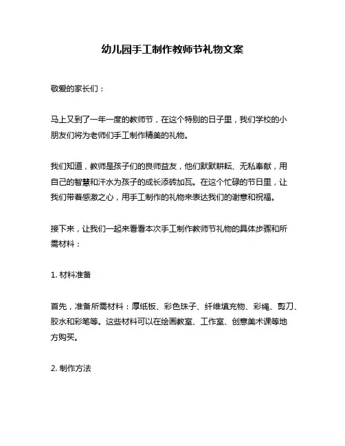 幼儿园手工制作教师节礼物文案
