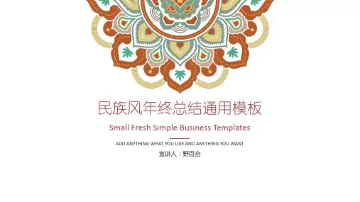 复古少数民族风格PPT模版 (37)