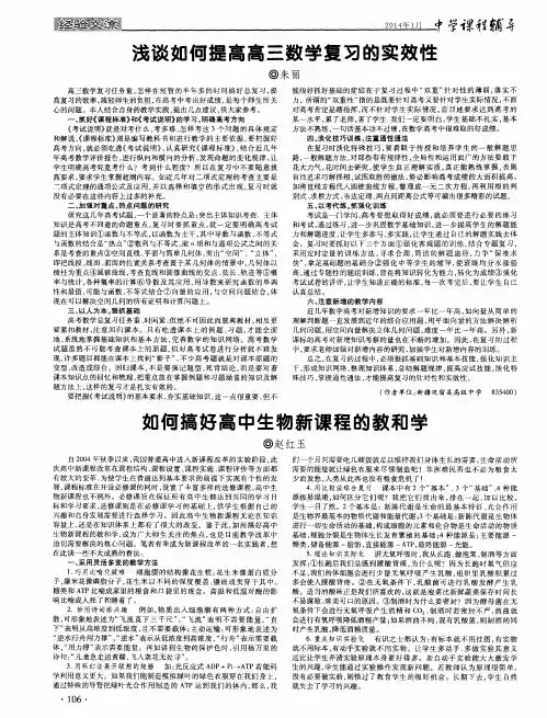 浅谈如何提高高三数学复习的实效性