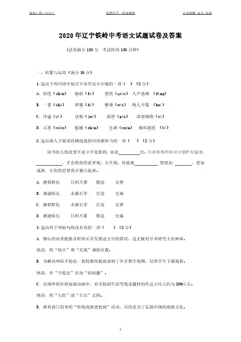 2020年辽宁铁岭中考语文试题试卷及答案