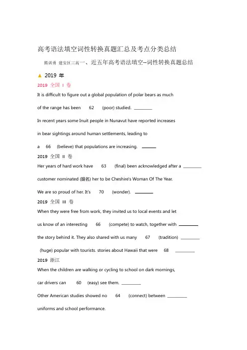 完整word版高考语法填空词性转换真题汇总及考点分类总结