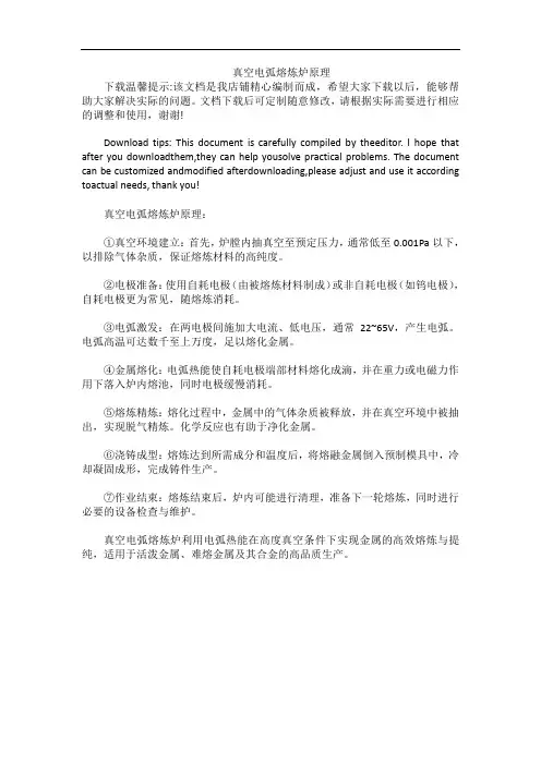 真空电弧熔炼炉原理