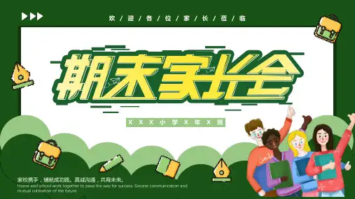 期末家长会主题PPT模板1
