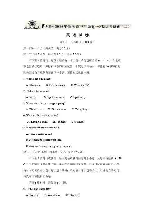 【安徽皖智1号卷】全国2016届高三上学期月考试卷(二)英语试题 Word版含解析