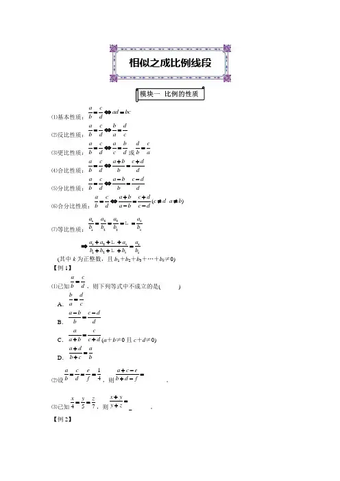 北师大版初中总复习相似三角形