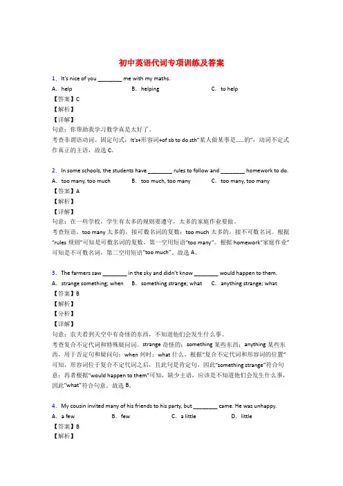 初中英语代词讲解与专项练习