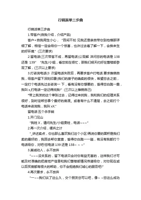 行销派单三步曲