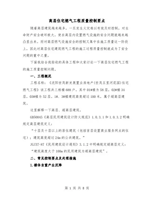 高层住宅燃气工程质量控制要点（二篇）