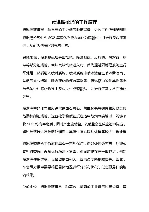 喷淋脱硫塔的工作原理