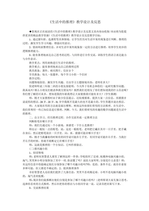 《生活中的推理》教学设计及反思