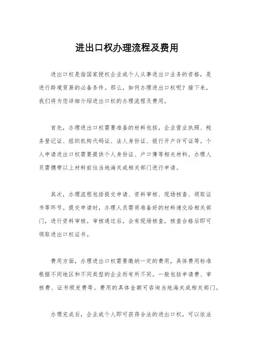 进出口权办理流程及费用