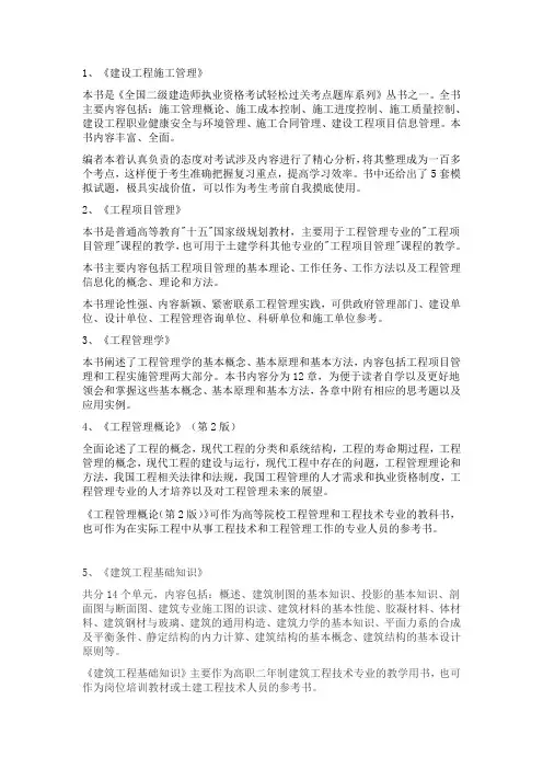 工程项目管理书籍推荐