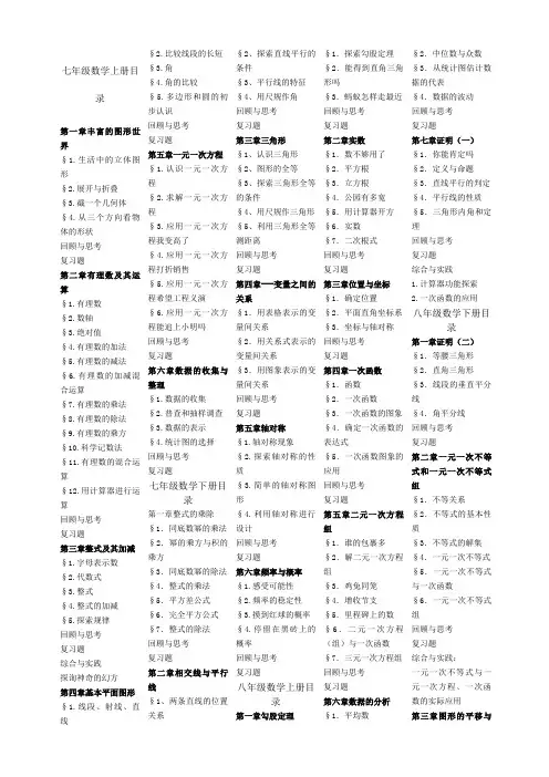 新北师大版初中数学教材目录