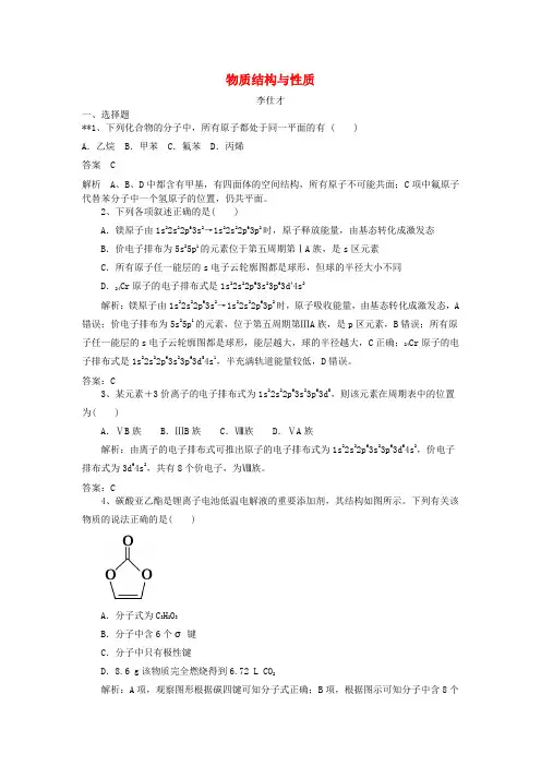 2019高考化学一轮练题物质结构与性质(含解析)