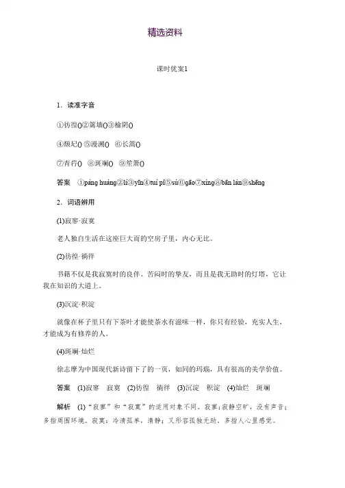 2019-2020学年高中语文人教版必修1作业与测评：1.2.1 诗两首 Word版含解析