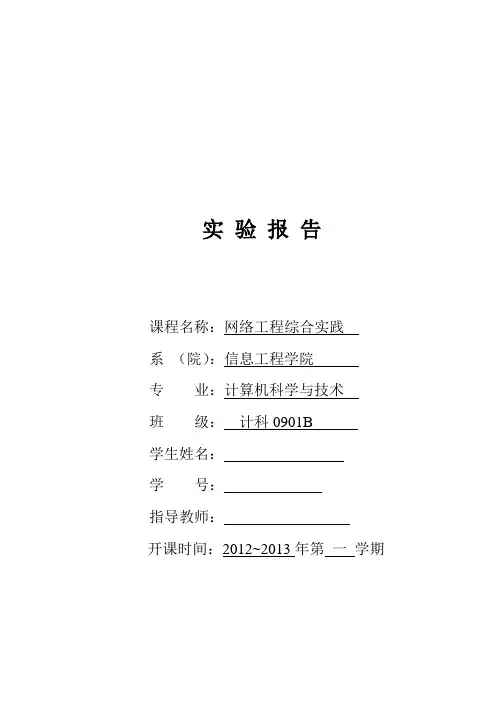 实验报告2配置SVI实现VLAN间路由 - 副本