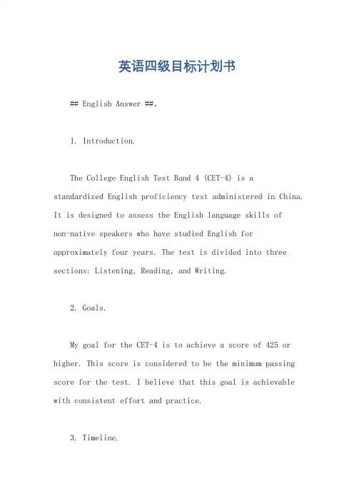 英语四级目标计划书