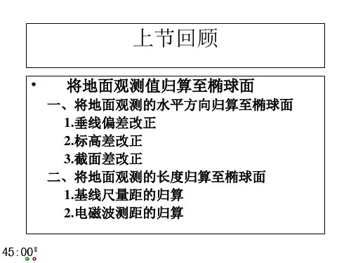 大地主题解算